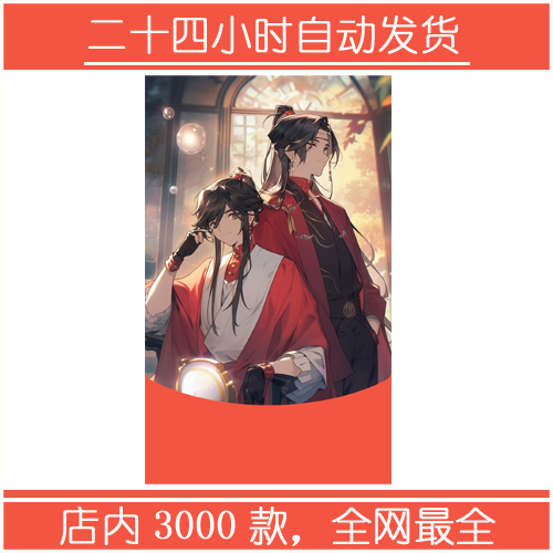 红包封面-YYNR-天官赐福1（IP系列）