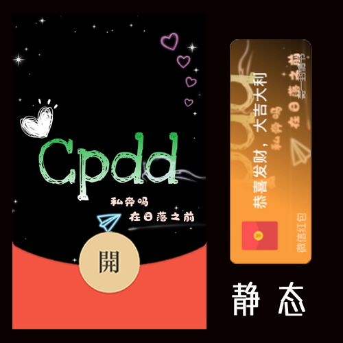 红包封面-贺-CPDD（文字系列）