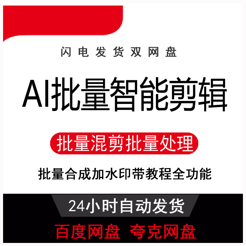 AI全自动视频剪辑大师配音字幕软件搬运混剪生成伪原创批量去消重