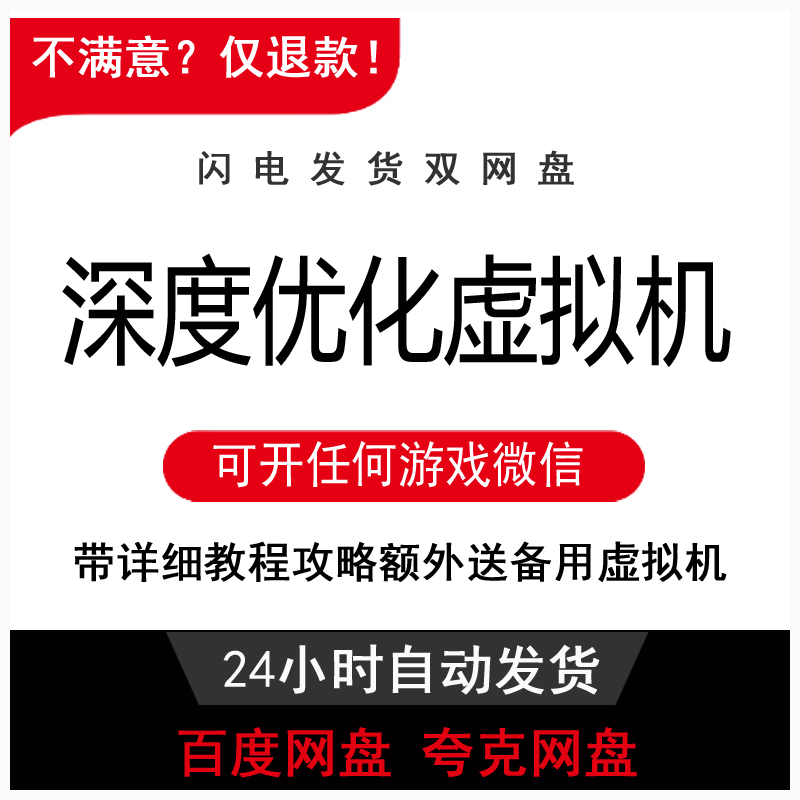 安装电脑虚拟机过检测多开