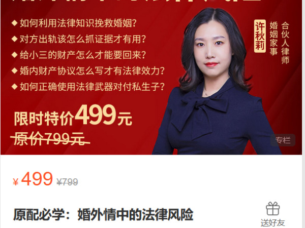 《Z6191-心之助-原配必学:婚外情中的法律风险》