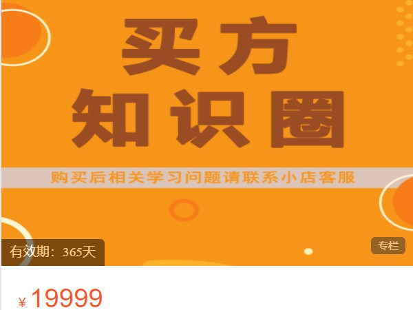 《AL4954-小司知识馆-2024年2月到期——买方知识圈.年卡（40次课程）》