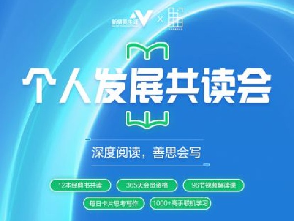 《AL个人发展共读会》