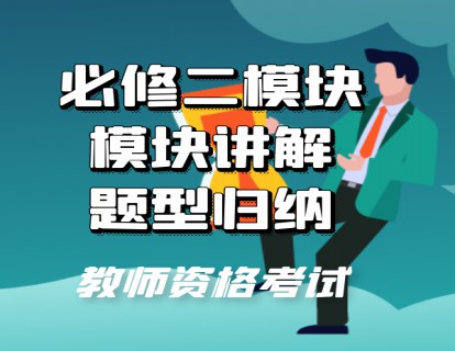 《YL2507-学可乐-生物必修二模块》