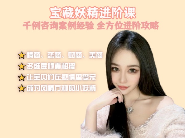 《Z2363-麻辣动物园-宝藏妖精进阶课》