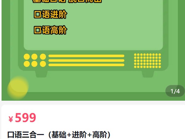 《AL5074-摩卡甜老师口语三合一(基础+进阶+高阶)》