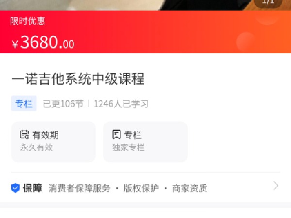 《M0089-海豚知道-一诺吉他系统中阶课程》