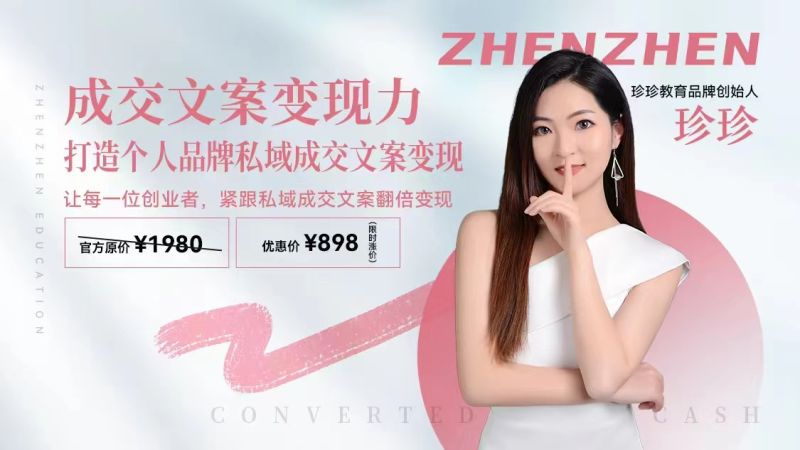 《Z7748-珍珍BMC成交私塾中心-文案掘金战团3.0》